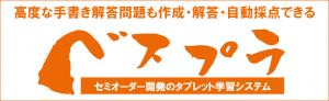 ベスプラ
