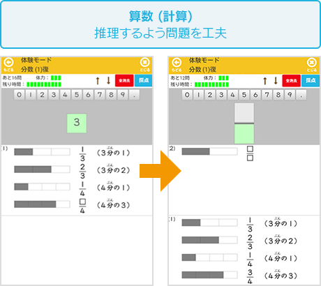 算数(計算)推理するよう問題を工夫